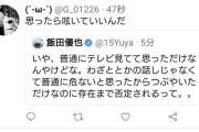 【悲報】巨人ファン、野球選手のTwitterを荒らしてしまう