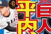 巨人ドラ1平内「僕の持ち味は筋肉。160キロを目指したい」