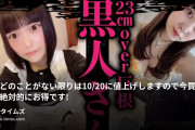 日本の女をガチ黒人とヤらせたいの動画・🔥3日間限定で50%OFF🔥元々4本＝10000円以上の価値のあるものを１本にまとめて、今だけ4980円にな...