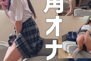【エロ動画 素人】 ソファーの角でオナニーするドスケベ女子校生とセクロス