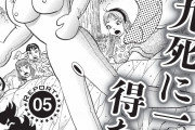 エロ漫画・スケベすぎて九死に一生を得た話