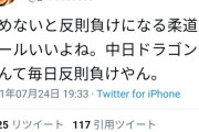 【悲報】中日、なぜかオリンピックでバカにされる