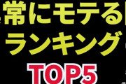 【画像】日本人男性が異常にモテる国がこちらｗｗｗ