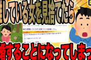 【中編】遭難している女を見捨てたら結婚することになってしまった【2ch面白いスレ】