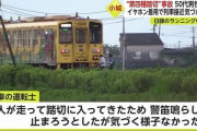ランニング中の男性が電車に撥ねられ死亡　耳にイヤホン　汽笛を鳴らすも気が付かず…