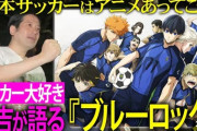 【悲報】人気芸人「地元でリンチに遭いまして…『二度とサッカーできない体にしたろうぜ』って…」高校時代の衝撃事件を告白