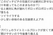アマゾンレビュー「とてもいい商品！」レビュー2「騙されないで！」