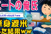 【2ch面白いスレ】ニート脱出してアメリカンの永住権取った話ww【ゆっくり解説】