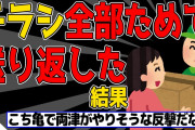 【2ch面白いスレ】教師すらもボコられるw最悪の学級崩壊を語っていくぞww【ゆっくり解説】