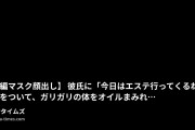トンズラ【ハメ撮り屋さん】の動画・【本編マスク顔出し】彼氏に「今日はエステ行ってくるね♡」と嘘をついて、ガリガリの体をオイルまみれにされに来たクズ彼女...