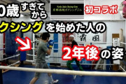 40歳で格闘技を習おうと思うんだがｗｗｗ