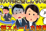 【2ch修羅場】モラハラ夫はいちど不機嫌になると私が謝るまで何日でも無視しつづける（旦那に無視されてる方が楽かも…）【ゆっくり解説】