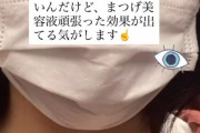 高木紗友希ちゃん「これマスカラしてないんだけど、まつげ美容液頑張った効果が出てる気がします☝」
