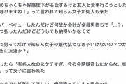 【悲報】39歳のお兄さん、若い女子達を飲み会に呼んでおいて割り勘を要求してしまう