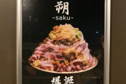 【朗報】二郎系鍋の食べ放題店、堂々オープン！！！！！！