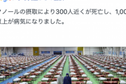 【悲報】イラン人、メタノールを飲んで300人亡くなる