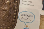 【画像】教科書のロボ「踏み絵？踏めば助かるだろｗ」「え、中国行ってまで印が欲しいの？ｗ」←こいつ