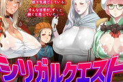 『シリガルクエスト』最近のエロRPG、キャラ紹介に寝取られるか寝取られないかの補足が書かれているｗｗｗ