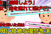 【2ch修羅場スレ】兄「下着泥棒は出てけ！」家族全員から犯罪者扱いされたので、家を出て行った結果→しばらくすると、兄が焦って電話をかけてきた「頼む！戻ってきてくれ！」「もう関係ないから」【ゆっくり】