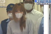 【悲報】覚醒剤キメて女性を轢き逃げし死亡させた女、たったの懲役５年
