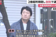 「爆サイ」運営社長（高岡早紀の兄）、逮捕