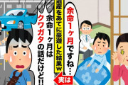 【2chスカッとスレ】俺が余命1ヶ月と思って豪遊するDQN義母「あんたの遺産楽しみだわｗ」→俺の飼っているクワガタと勘違いしていた義母の末路がw【ゆっくり】