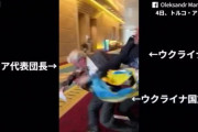 【悲報】ウクライナ、ロシア両国代表が殴打などの「けんか」　国際会議で