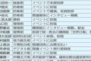 【緊急】自民党、サタンオールスターズだった?