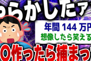 【面白い2chスレ】残念すぎる「やらかし」大失敗したポンコツたち 4選 [ ゆっくり解説 ]