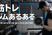 筋トレマンがジムの中で帽子を被りたがる理由ｗｗｗｗｗｗｗｗｗｗ