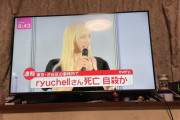 【訃報】ryuchell(りゅうちぇる)さん、事務所で亡くなってるのが見つかる……