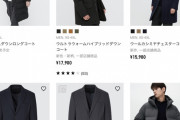 【悲報】UNIQLO、値上げしすぎて高級メーカーになるｗｗｗｗｗ