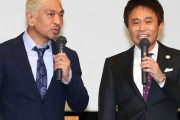 【悲報】松本人志さん、フジテレビ中居問題で完全に終わる…………