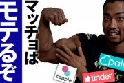 【悲報】ワイ筋トレ民、マッチングアプリで筋肉アピールするも誰ともマッチせず泣く