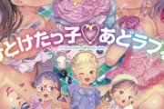 【フル無料】ひとけたっ子 あどラブる【DLsite限定特典付き】hitomi