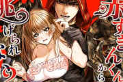 エロ漫画『赤ずきんくんからは逃げられない2』をrawやhitomiを使わずに無料で読む方法│AX