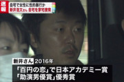 【悲報】新井浩文被告、生々しすぎる主張をしてしまう…