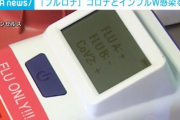 “フルロナ”同時感染の男性　39.8℃高熱で震えが…