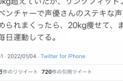 「運動嫌いには“成功体験”がない。リングフィットに褒められまくったら20kg痩せれた！」11万いいね