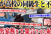 【2ch復讐スレ】嫁が同級生と不倫→証拠を片っぱしから集めて、弁護士事務所に間男家族を大集合させた結果w(前編)