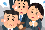 【わかる…】通勤時間と言う何も生み出さない無駄な時間