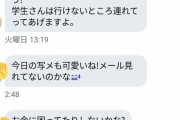 【悲報】おっさん、JKとワンチャン狙って地獄の様なメッセージを送ってしまうｗｗｗｗｗ