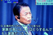【正論】麻生太郎「会食ダメっていうけどさ、じゃあ6人家族は一緒に飯食えねえのかい？」