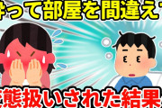 【2ch馴れ初め】嫁との出会いは最低だったけど、今は当時の自分を褒めてやりたい【ゆっくり】