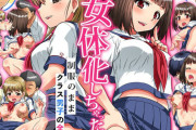 【フル無料】女体化しちゃってクラスの男子たちに女として目覚めさせられた僕の話（モーションアニメ版）hitomi