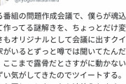 松丸亮吾「僕が作ったなぞなぞをある作家がパクってる」兄「弟よ、俺が調べてやる！！」
