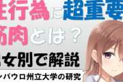 なんでセックスには筋肉が必要って教えてくれんかったんや…