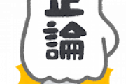 【悲報】JR北海道「過疎地域は問答無用で廃線にします」過疎地域住民「撤回しろ！町がさびれてしまう！」JR北海道「……」
