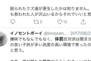 Twitter民「ネットリンチが大好きな奴らがいじめや体罰を否定するのは滑稽」
