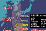 【速報】台風10号「ハイシェン」猛烈な勢力で奄美近海通過、過去最強クラスの最大瞬間風速60～75m/sで九州接近